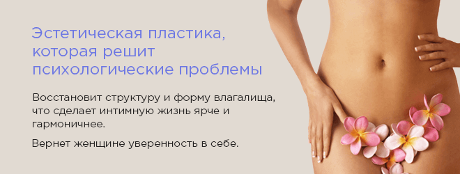 Ушивание влагалища для чего и как проводят