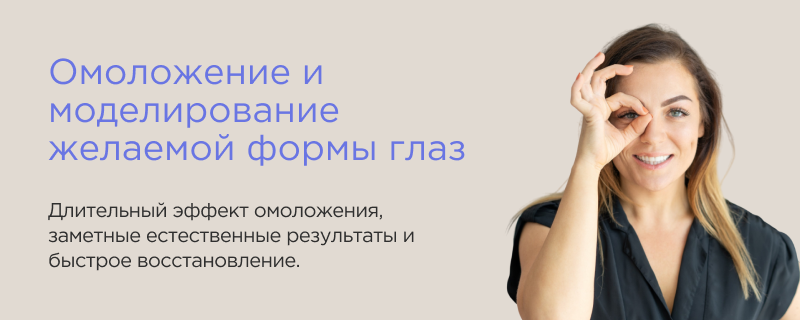 Круговая блефаропластика