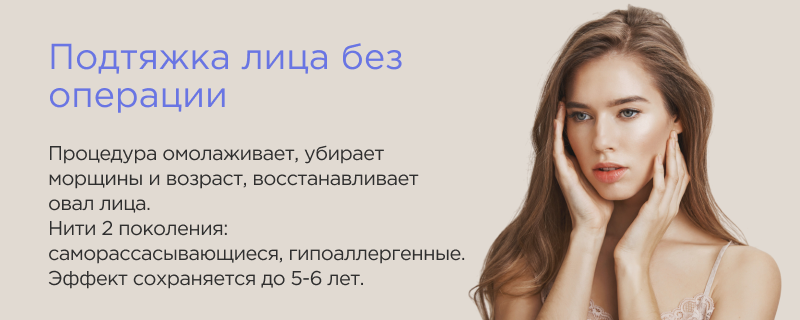 Нитевой лифтинг Силуэт Лифт (Silhouette Lift)