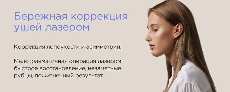 Лазерная отопластика